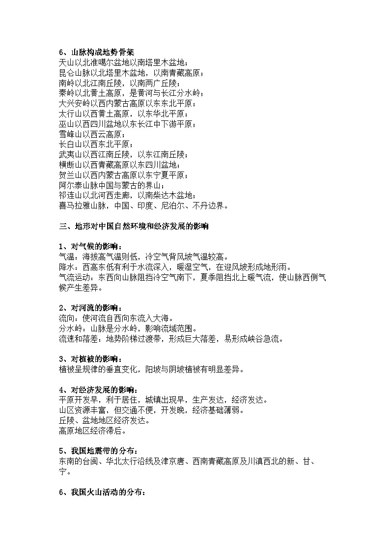 初中地理【中国地理专题】常考知识点总结03