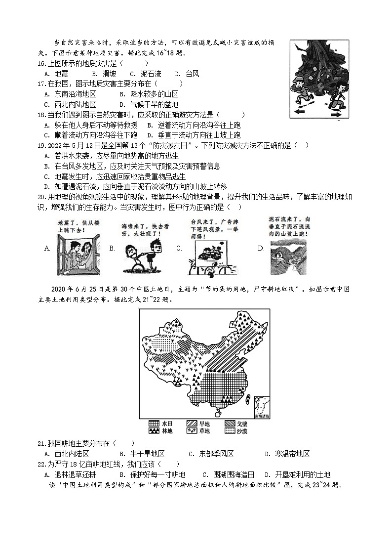 江苏省扬州市苏东坡中学2023-2024学年八年级上学期期末地理试卷03