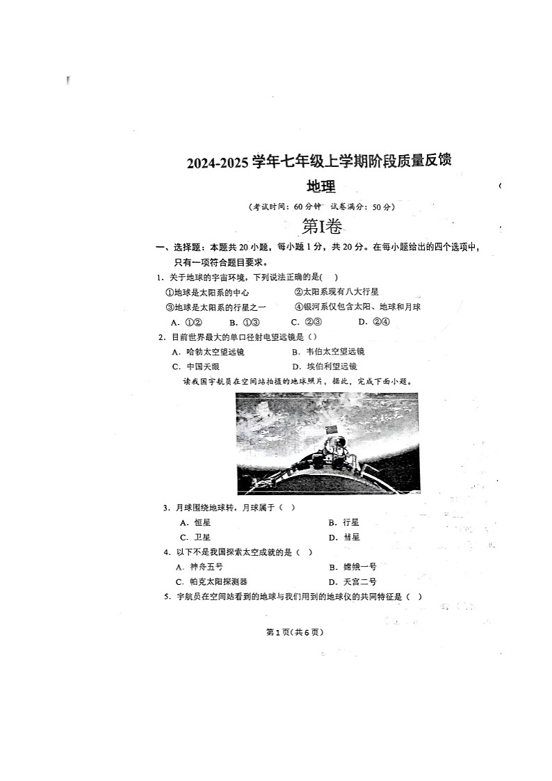 山西省阳泉市第十五中学校2024-2025学年七年级上学期9月阶段质量反馈地理试题01