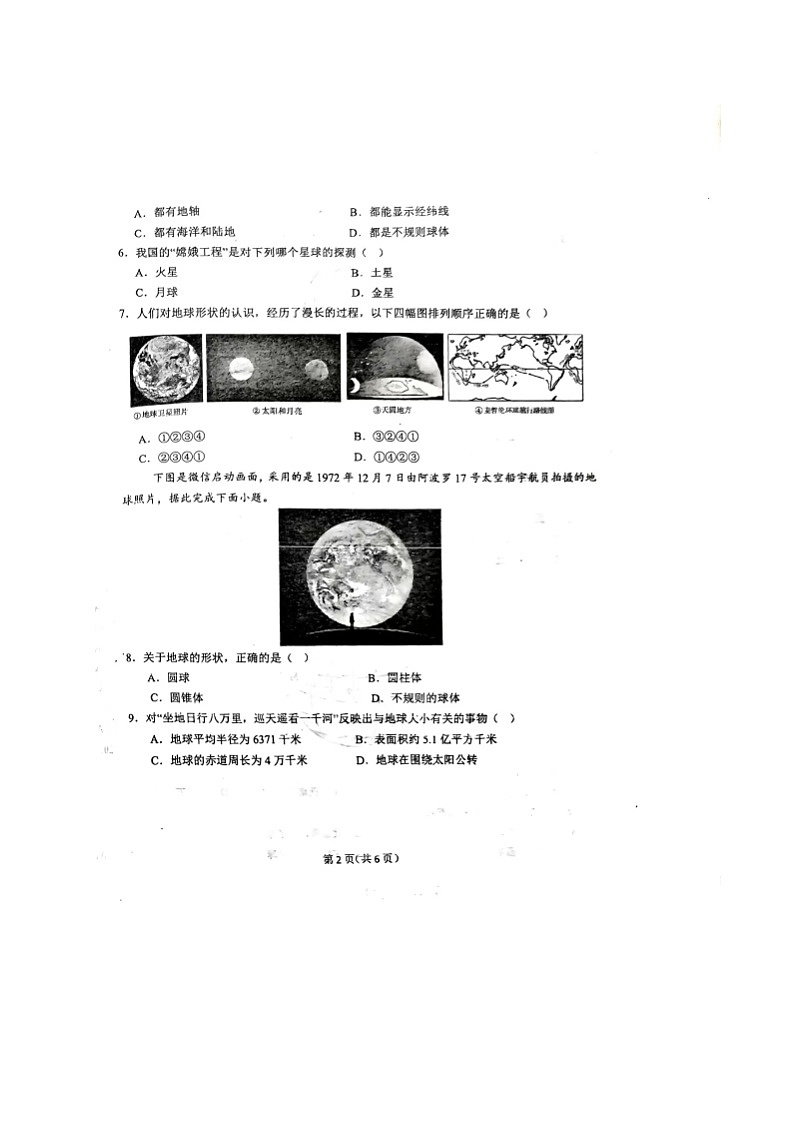 山西省阳泉市第十五中学校2024-2025学年七年级上学期9月阶段质量反馈地理试题02