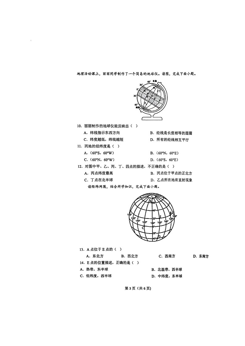 山西省阳泉市第十五中学校2024-2025学年七年级上学期9月阶段质量反馈地理试题03