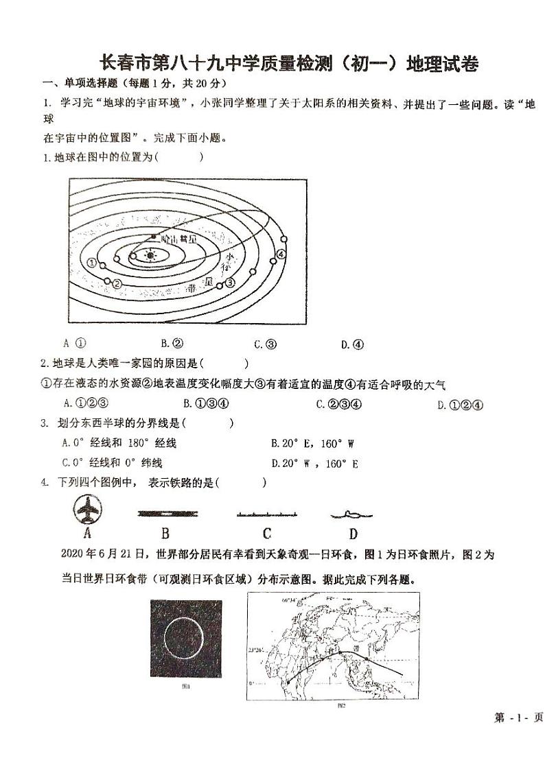 吉林省长春市绿园区长春市第八十九中学2024-2025学年七年级上学期期中地理试题01