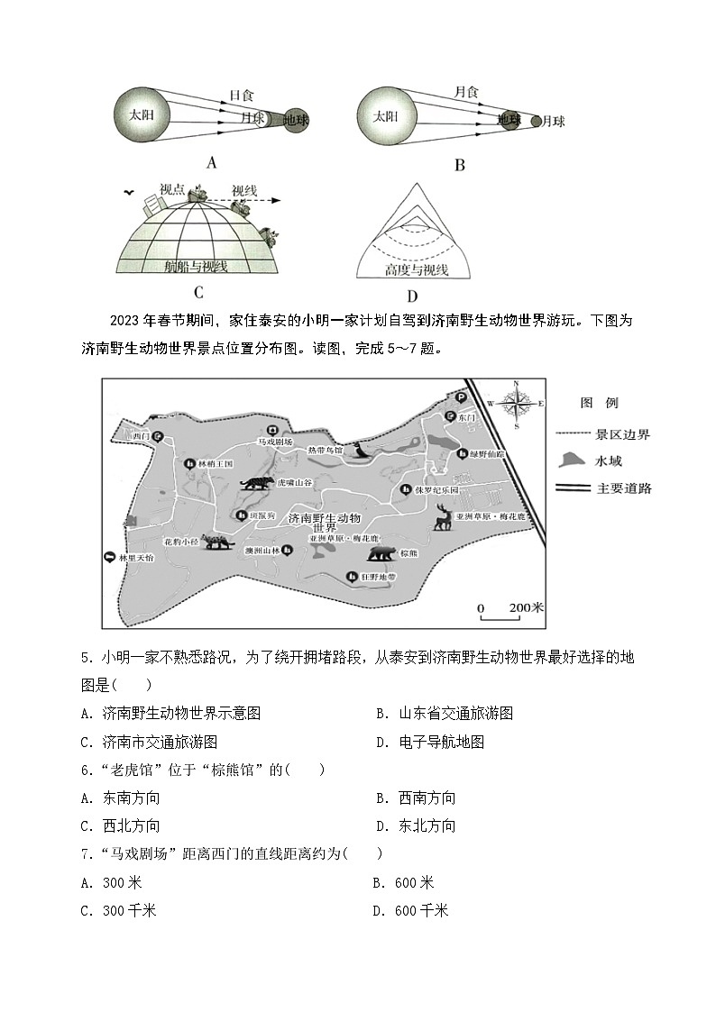 山东省潍坊文昌中学2024-2025学年七年级上学期10月月考地理试题第2页