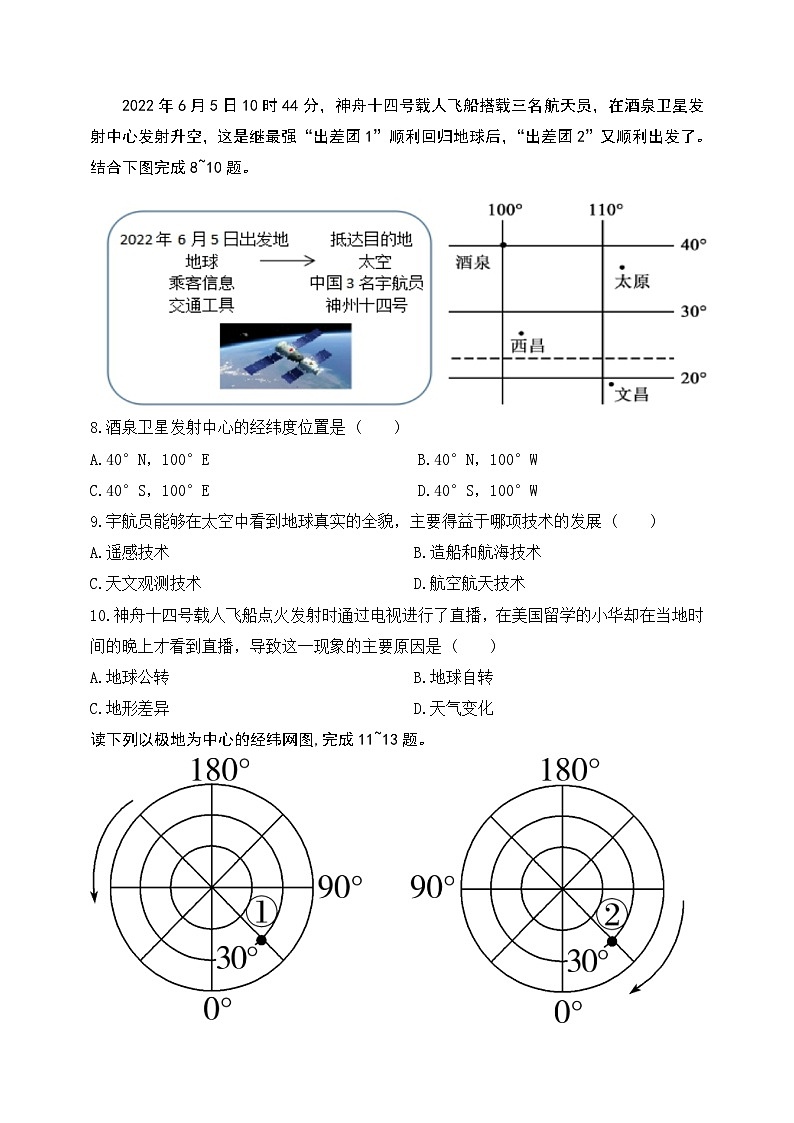 山东省潍坊文昌中学2024-2025学年七年级上学期10月月考地理试题第3页