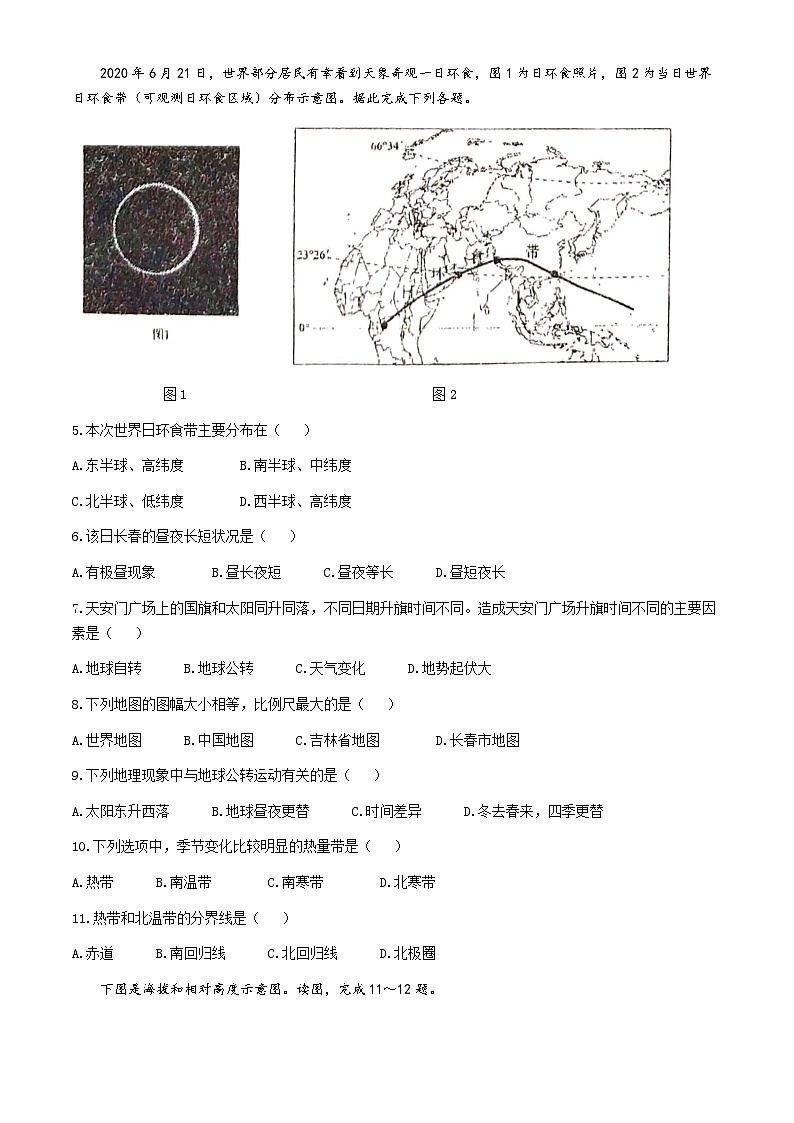 吉林省长春市绿园区长春市第八十九中学2024-2025学年七年级上学期期中地理试题(无答案)02
