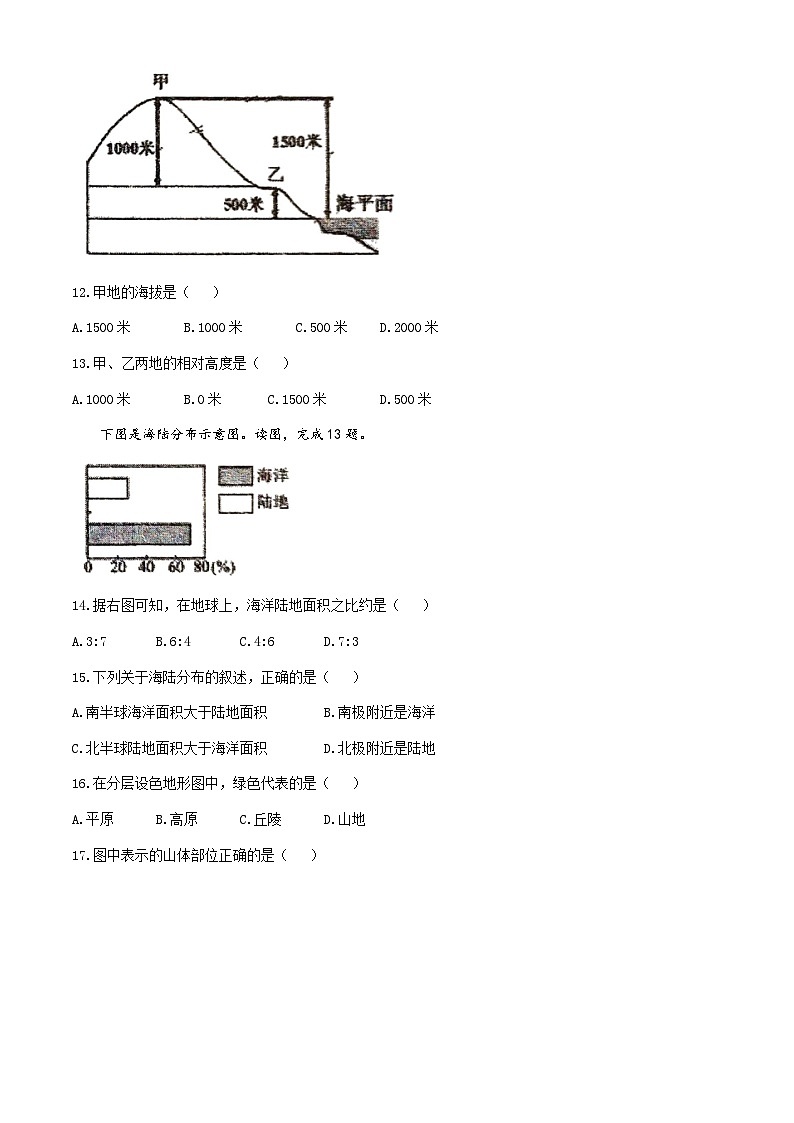 吉林省长春市绿园区长春市第八十九中学2024-2025学年七年级上学期期中地理试题(无答案)03