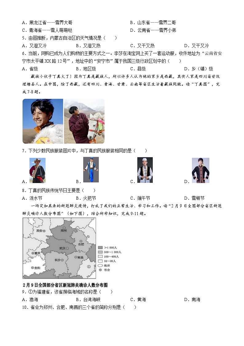 山东省潍坊市某校2024-2025学年八年级上学期第一次月考地理试题(无答案)第2页