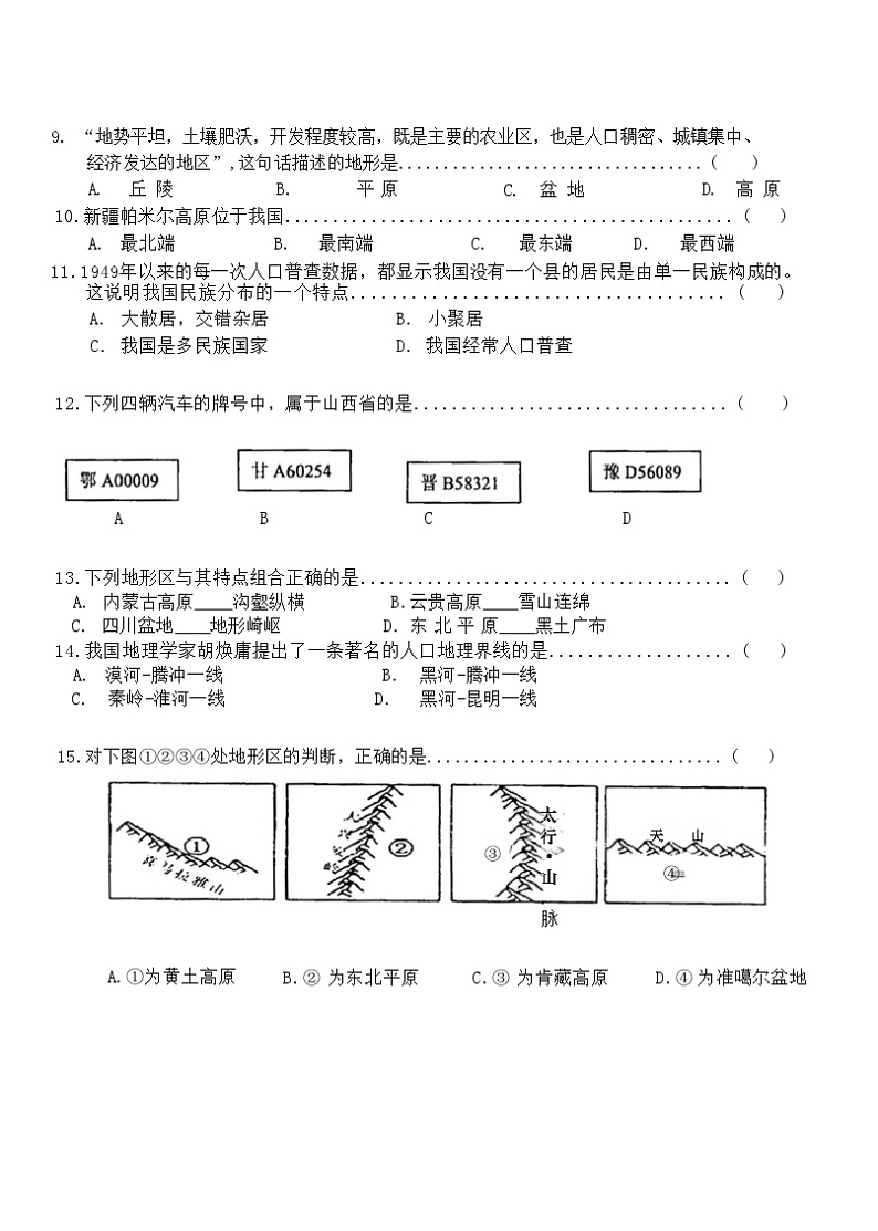 广西贵港市港北区第二初级中学2024-2025学年八年级上学期10月月考地理试题02