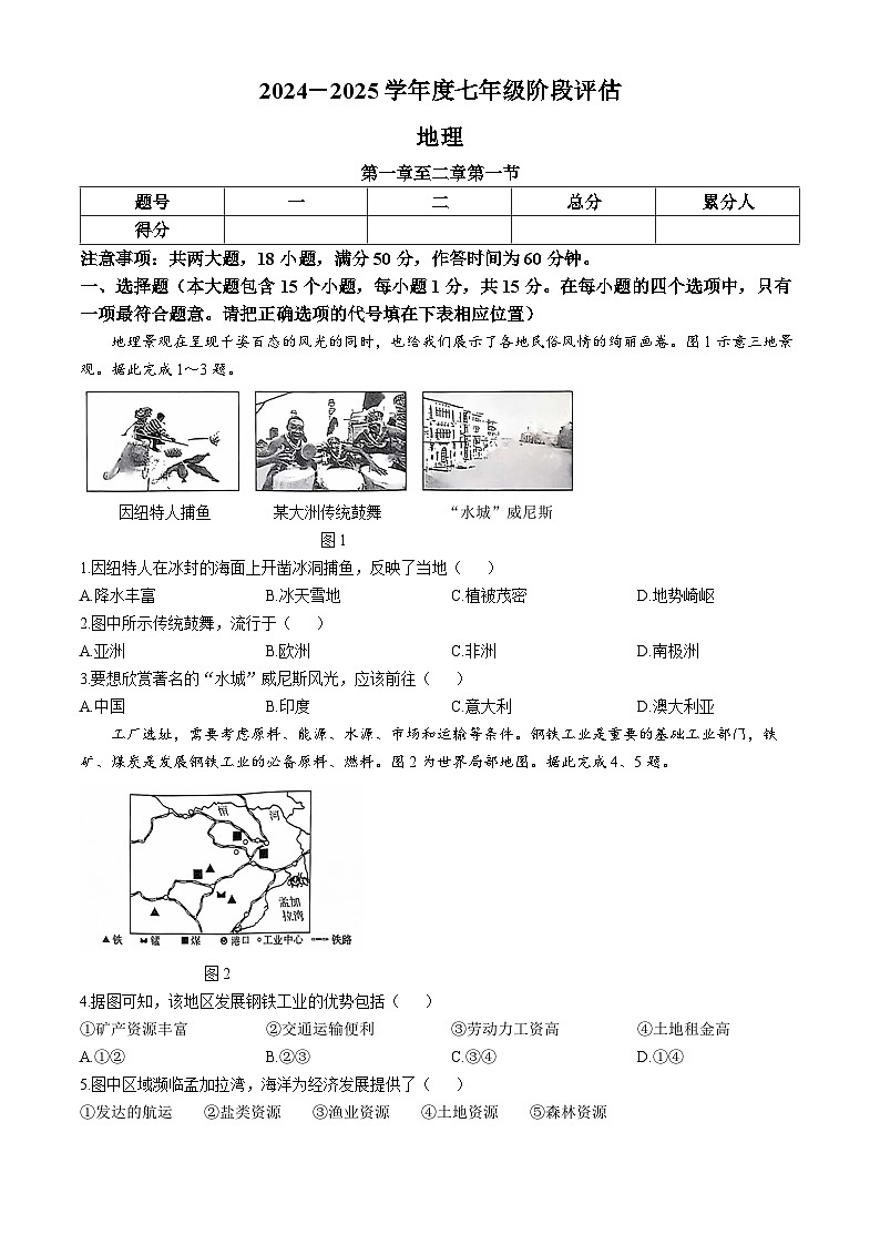 山西省临汾市2024-2025学年七年级上学期第一次月考地理试卷第1页