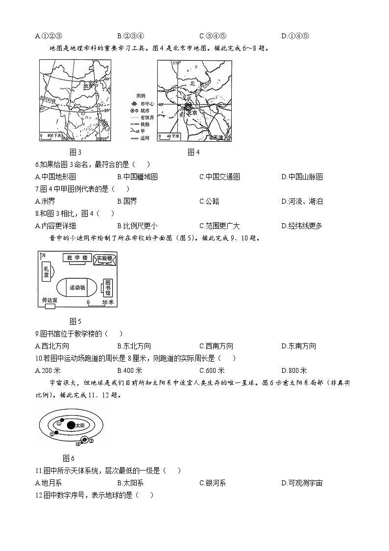 山西省临汾市2024-2025学年七年级上学期第一次月考地理试卷第2页
