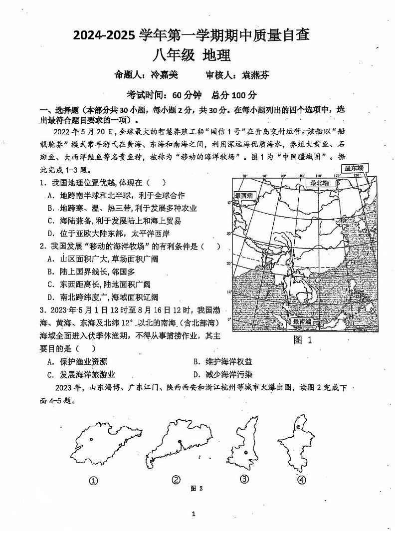 广东省东莞市2024-2025学年八年级上学期期中地理试卷01