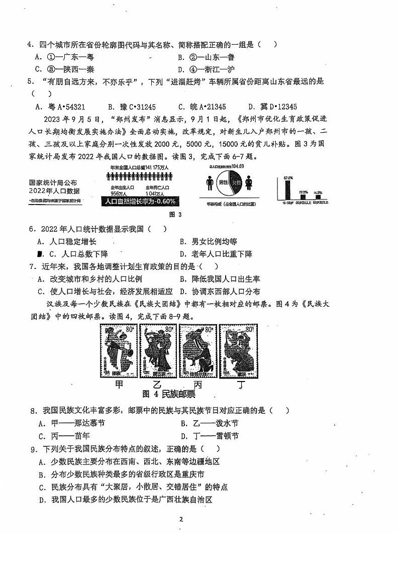 广东省东莞市2024-2025学年八年级上学期期中地理试卷02