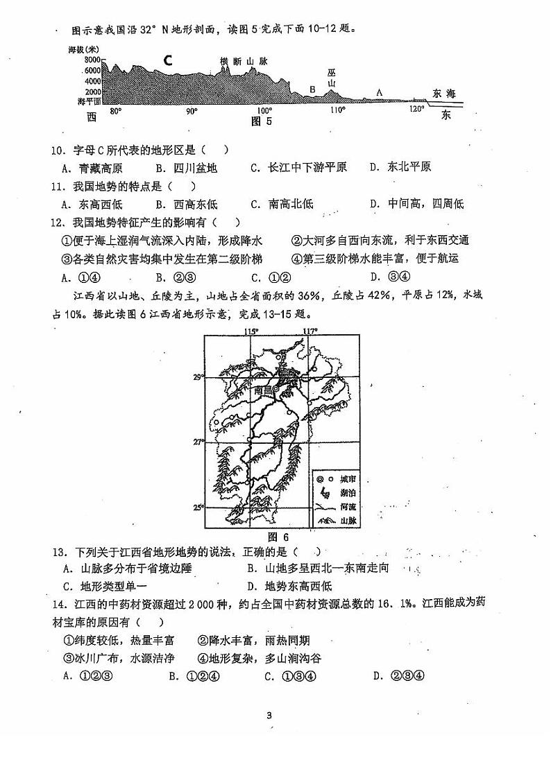 广东省东莞市2024-2025学年八年级上学期期中地理试卷03