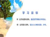 人教版七年级地理上学期（2024）3.1《大洲和大洋》第1课时课件