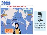 人教版七年级地理上学期（2024）3.1《大洲和大洋》第1课时课件