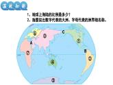 人教版七年级地理上学期（2024）3.1《大洲和大洋》第二课时课件