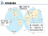 人教版七年级地理上学期（2024）3.1《大洲和大洋》第二课时课件