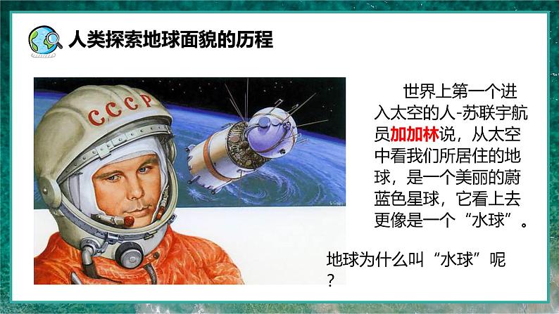 人教版七年级地理上学期（2024）3.1《大洲和大洋》第一课时（课件）第4页