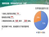 人教版七年级地理上学期（2024）3.1《大洲和大洋》第一课时（课件）