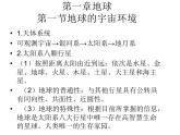 人教版七年级地理上学期（2024）期中常考重点知识复习课件