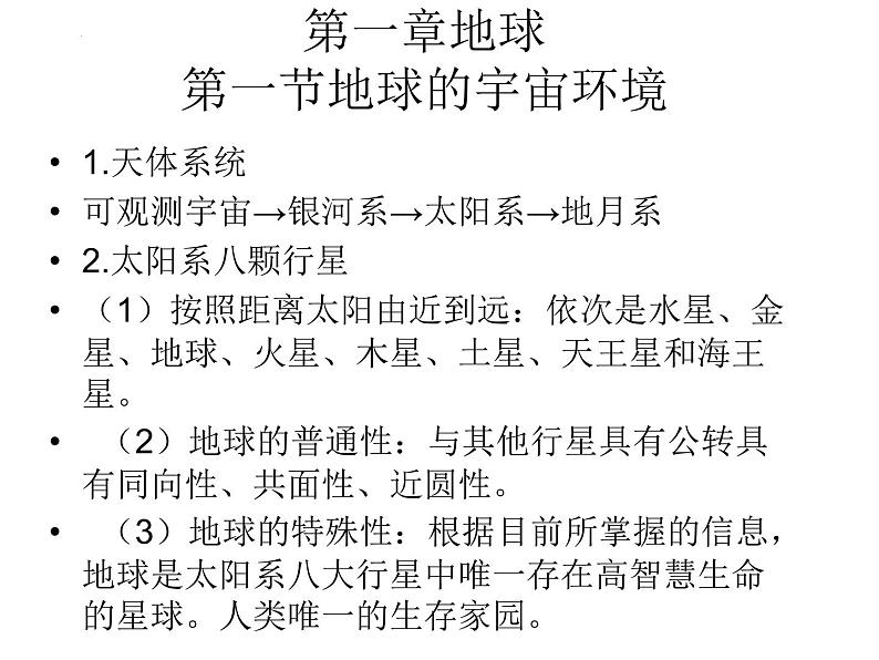 人教版七年级地理上学期（2024）期中常考重点知识复习课件01