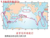 人教版七年级地理上学期（2024）期中常考重点知识复习课件