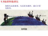 人教版七年级地理上学期（2024）期中常考重点知识复习课件