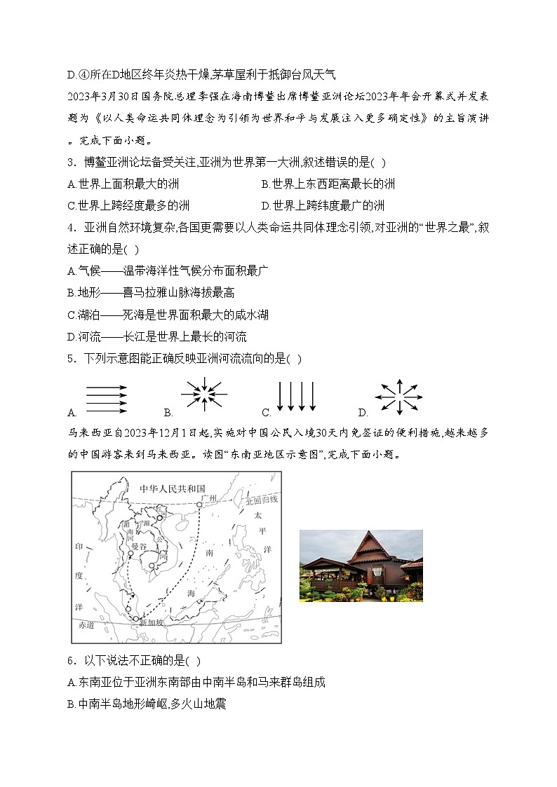 西宁市海湖中学2023-2024学年七年级下学期第二阶段学情评估地理试卷(含答案)第2页