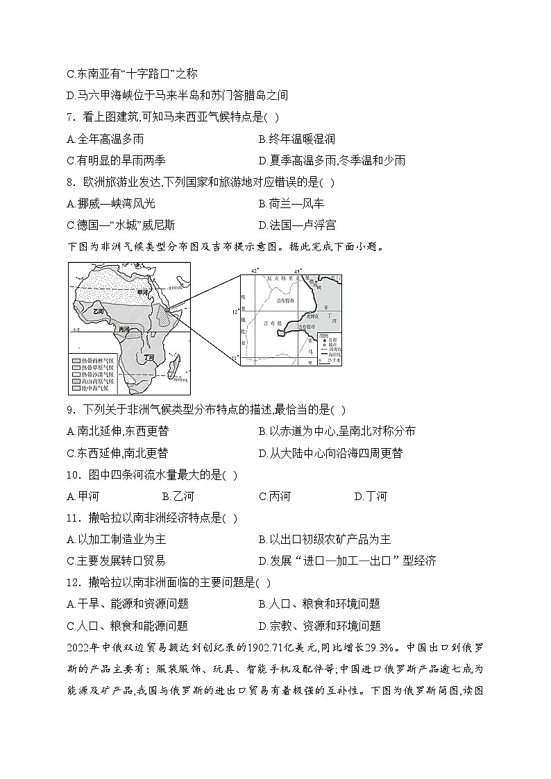 西宁市海湖中学2023-2024学年七年级下学期第二阶段学情评估地理试卷(含答案)第3页