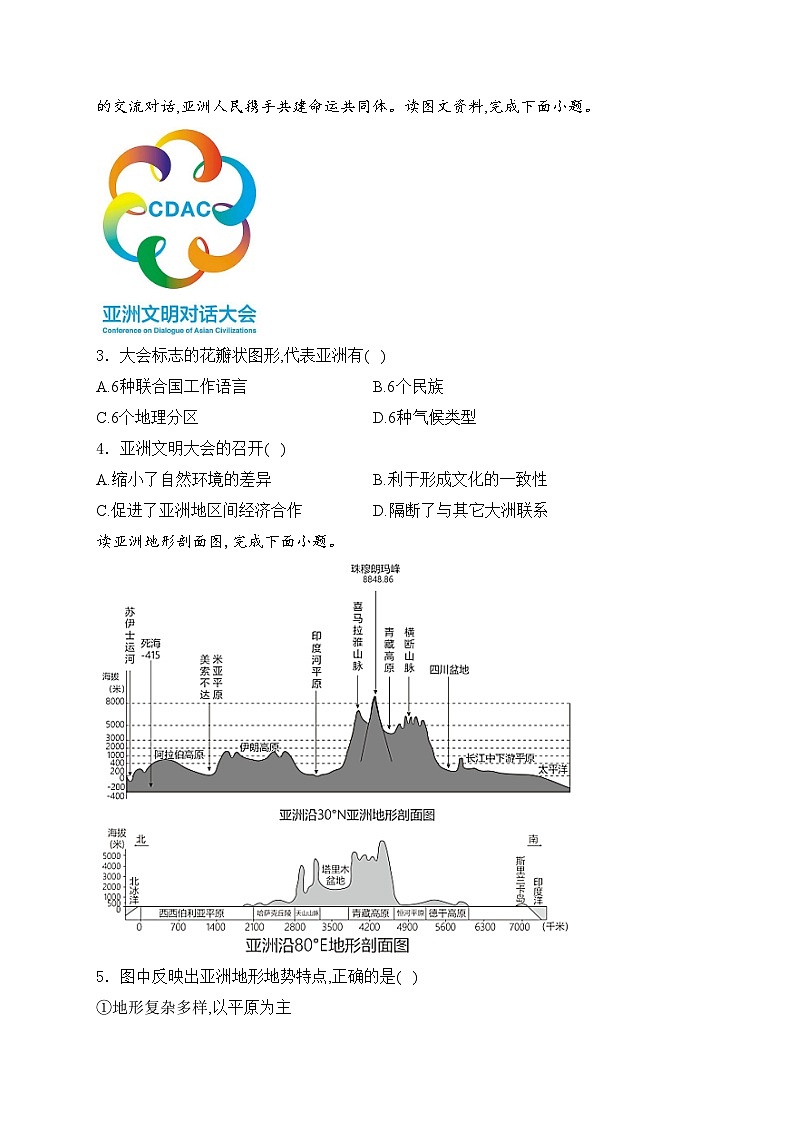 重庆市江津区16校联考2023-2024学年七年级下学期期中考试地理试卷(含答案)02