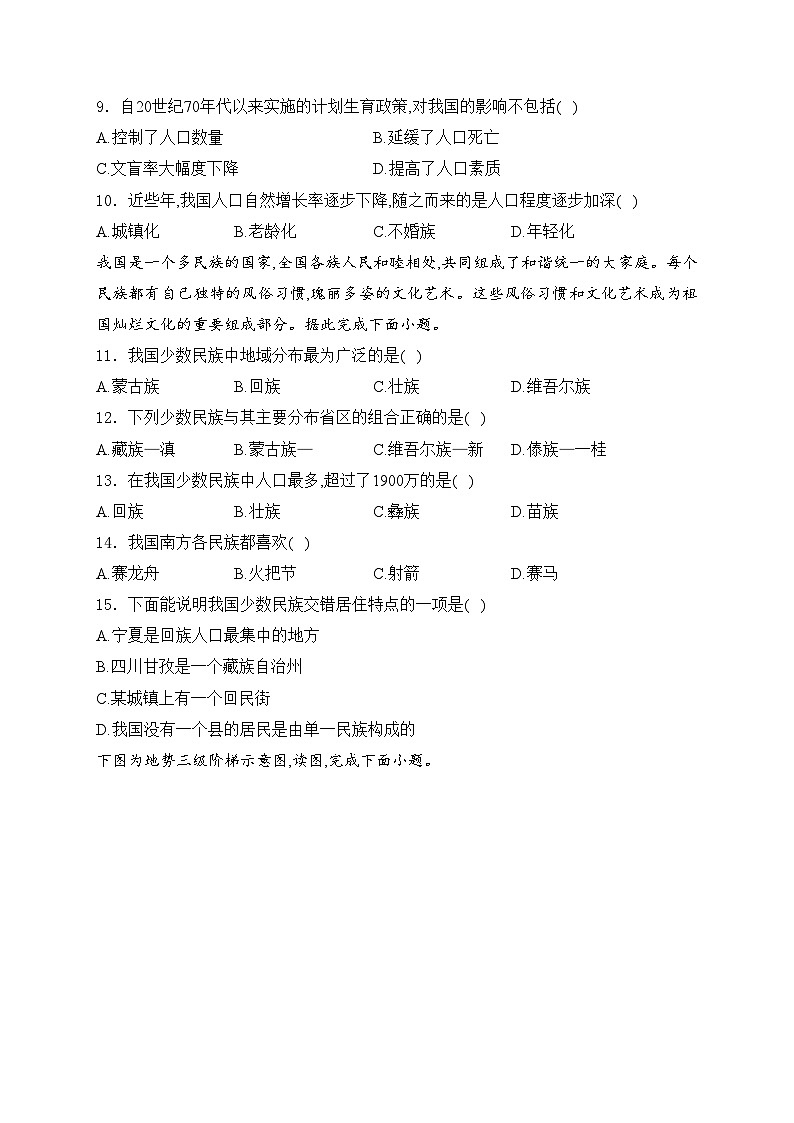 吉林松花江中学2024-2025学年八年级上学期9月月考地理试卷(含答案)第3页