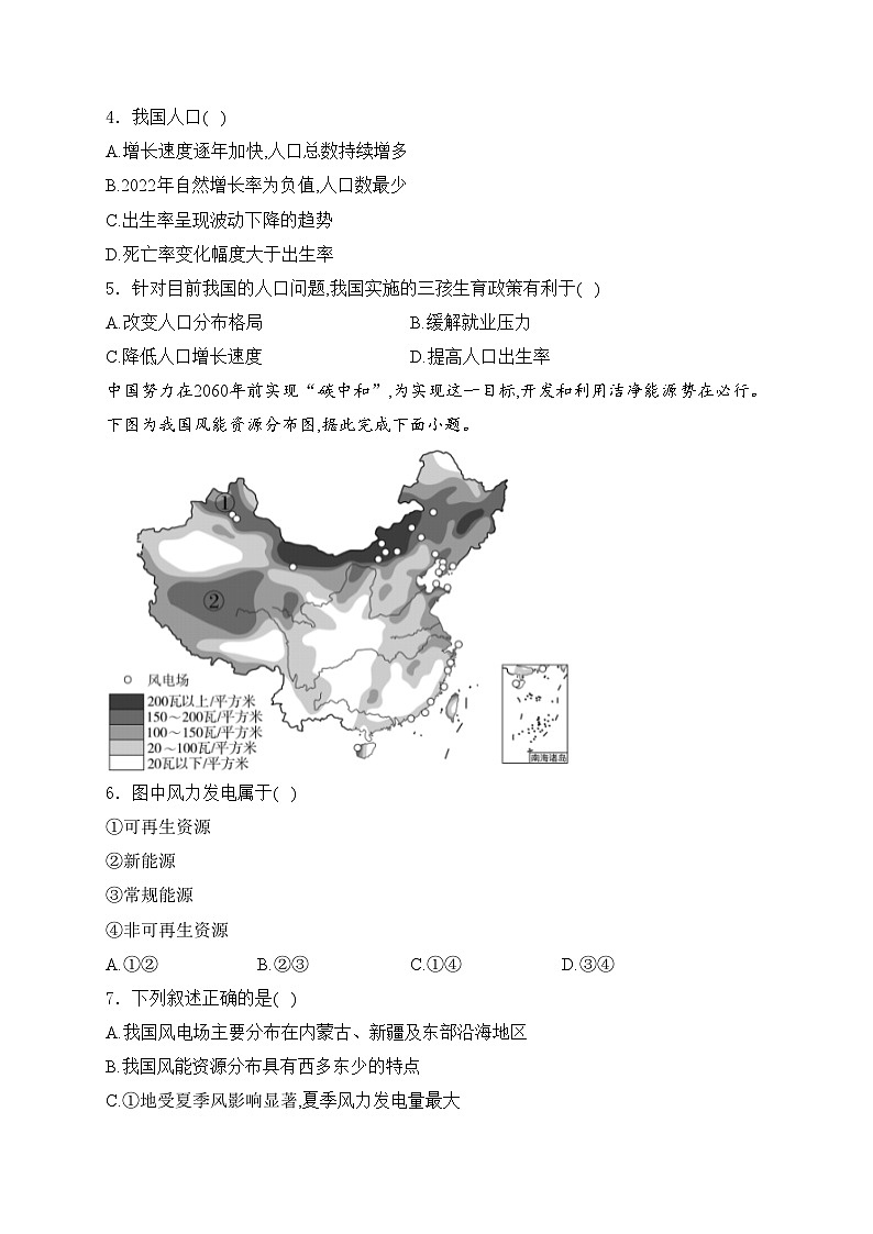 江苏省泰州市靖江市八校联考2023-2024学年八年级上学期12月月考地理试卷(含答案)第2页