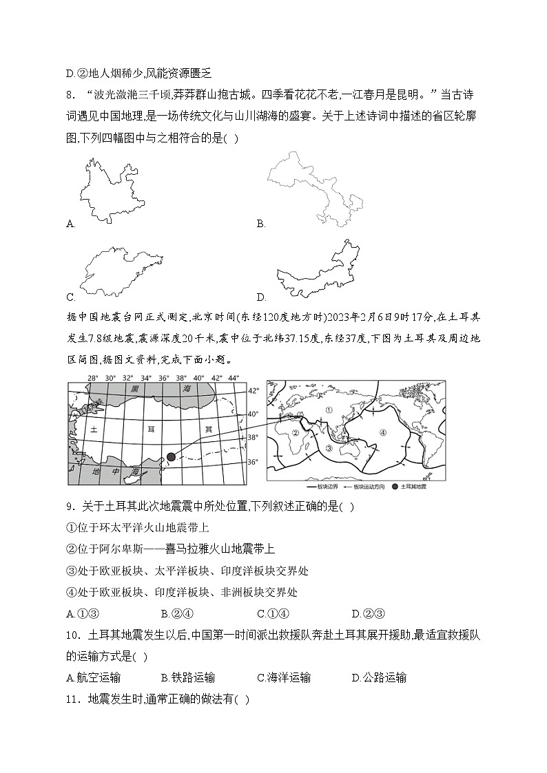 江苏省泰州市靖江市八校联考2023-2024学年八年级上学期12月月考地理试卷(含答案)第3页