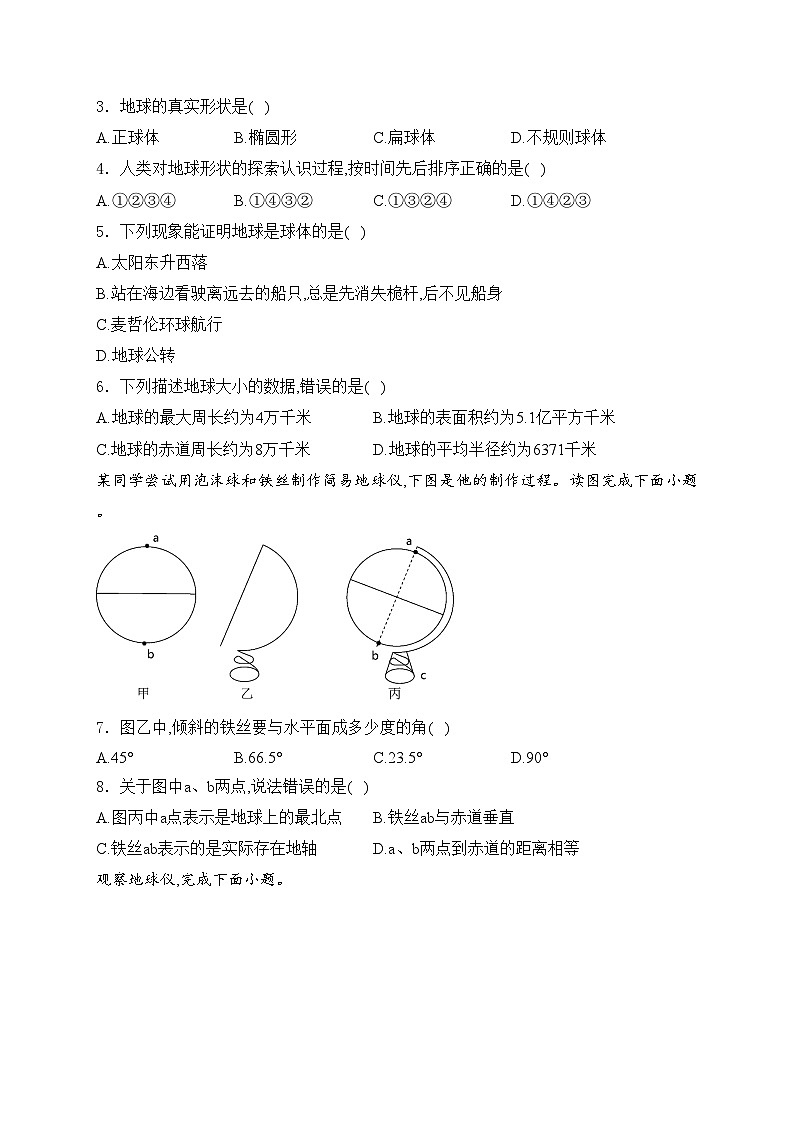 江西省吉安市永丰县十一校联考2024-2025学年七年级上学期10月月考地理试卷(含答案)第2页