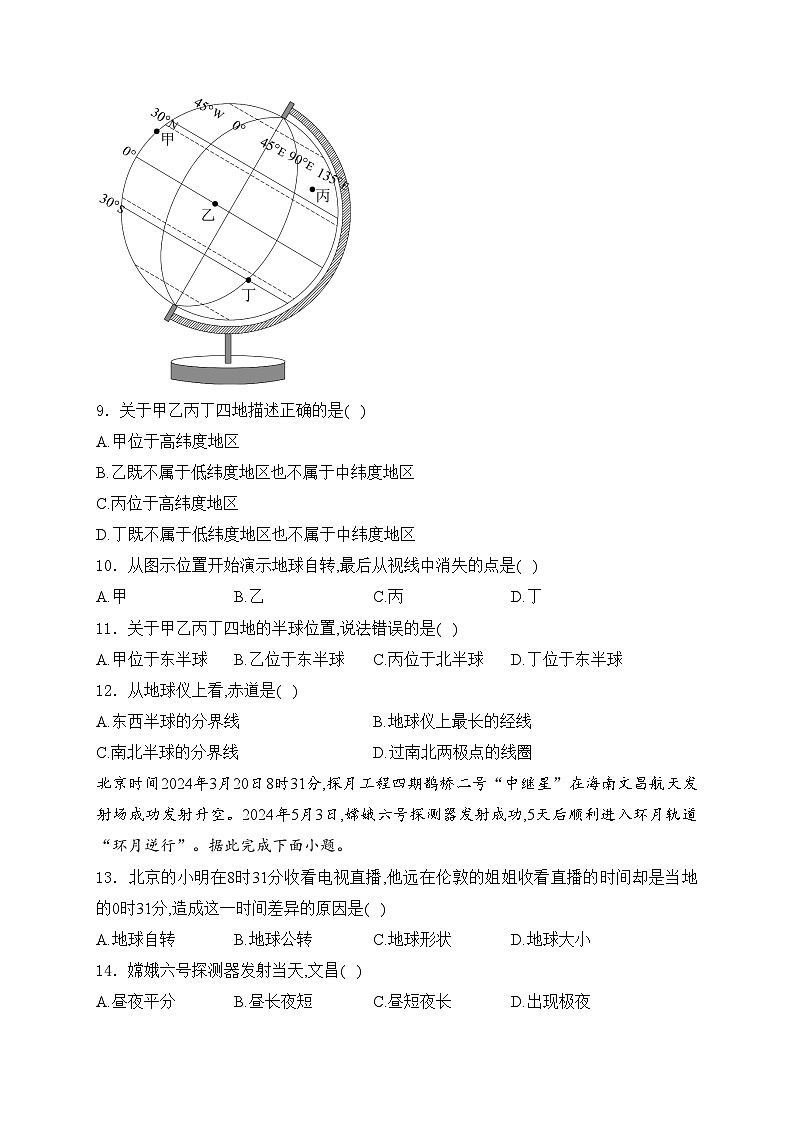 江西省吉安市永丰县十一校联考2024-2025学年七年级上学期10月月考地理试卷(含答案)第3页