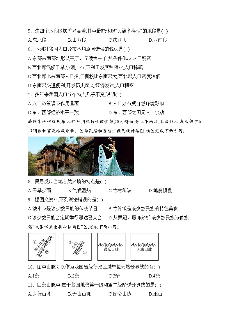 江苏省徐州市丰县2023-2024学年八年级上学期期中学情调研地理试卷(含答案)第2页