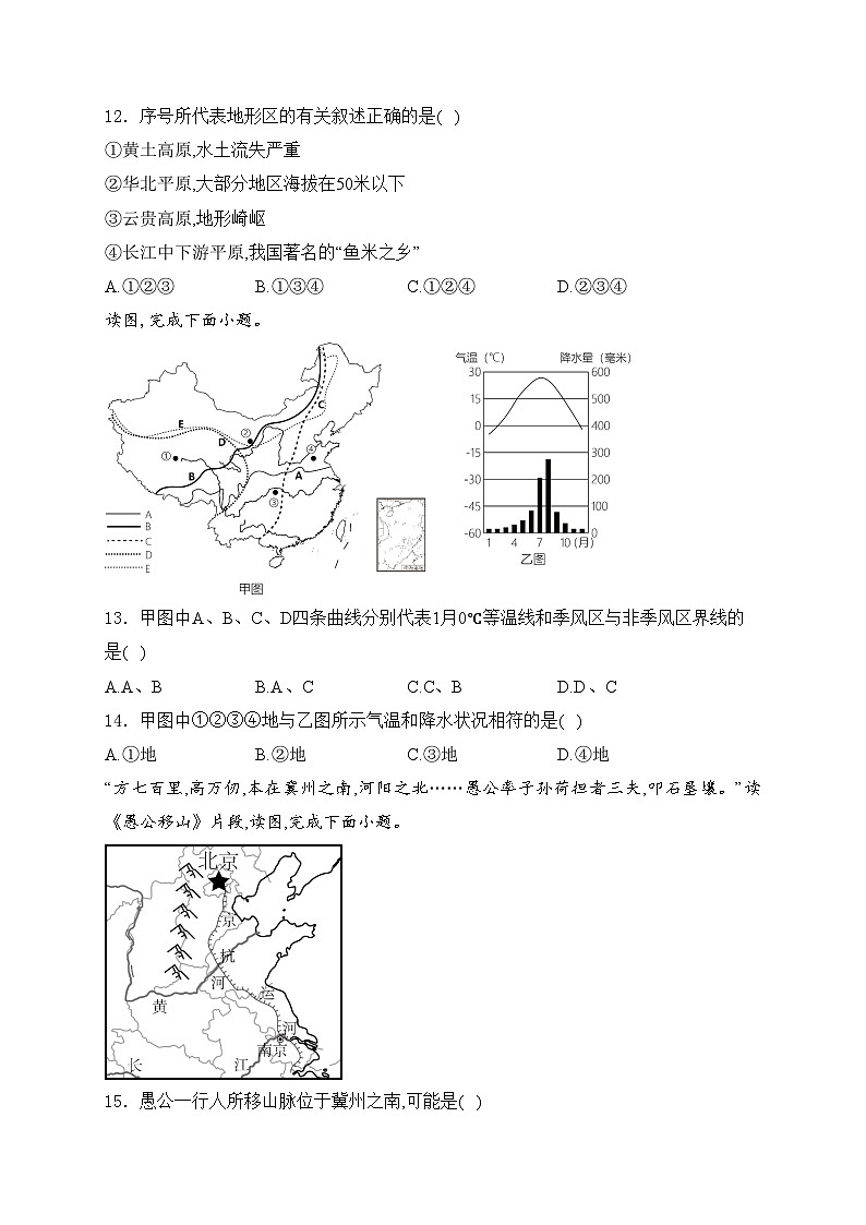 江苏省徐州市丰县2023-2024学年八年级上学期期中学情调研地理试卷(含答案)第3页