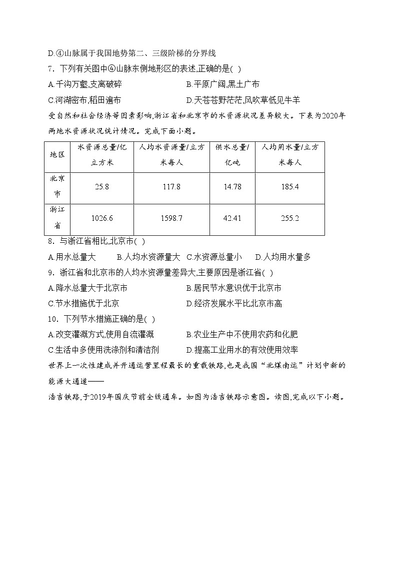 江西省九江市都昌县2023-2024学年八年级上学期期末考试地理试卷(含答案)第2页