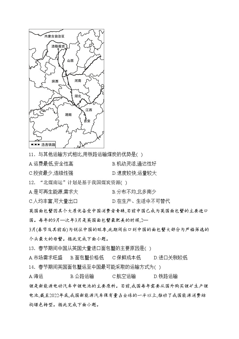 江西省九江市都昌县2023-2024学年八年级上学期期末考试地理试卷(含答案)第3页