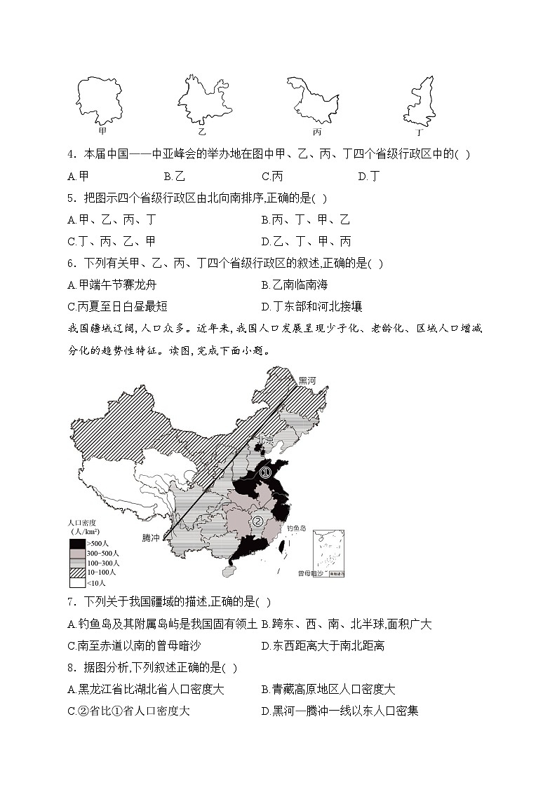 西宁市海湖中学2023-2024学年八年级上学期第一次阶段考试地理试卷(含答案)第2页