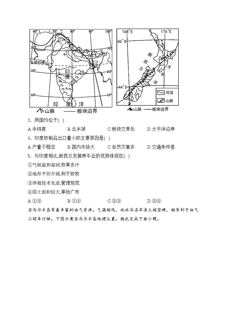 考点六：走进国家——三年（2022-2024）中考地理真题分类汇编(含答案)第2页