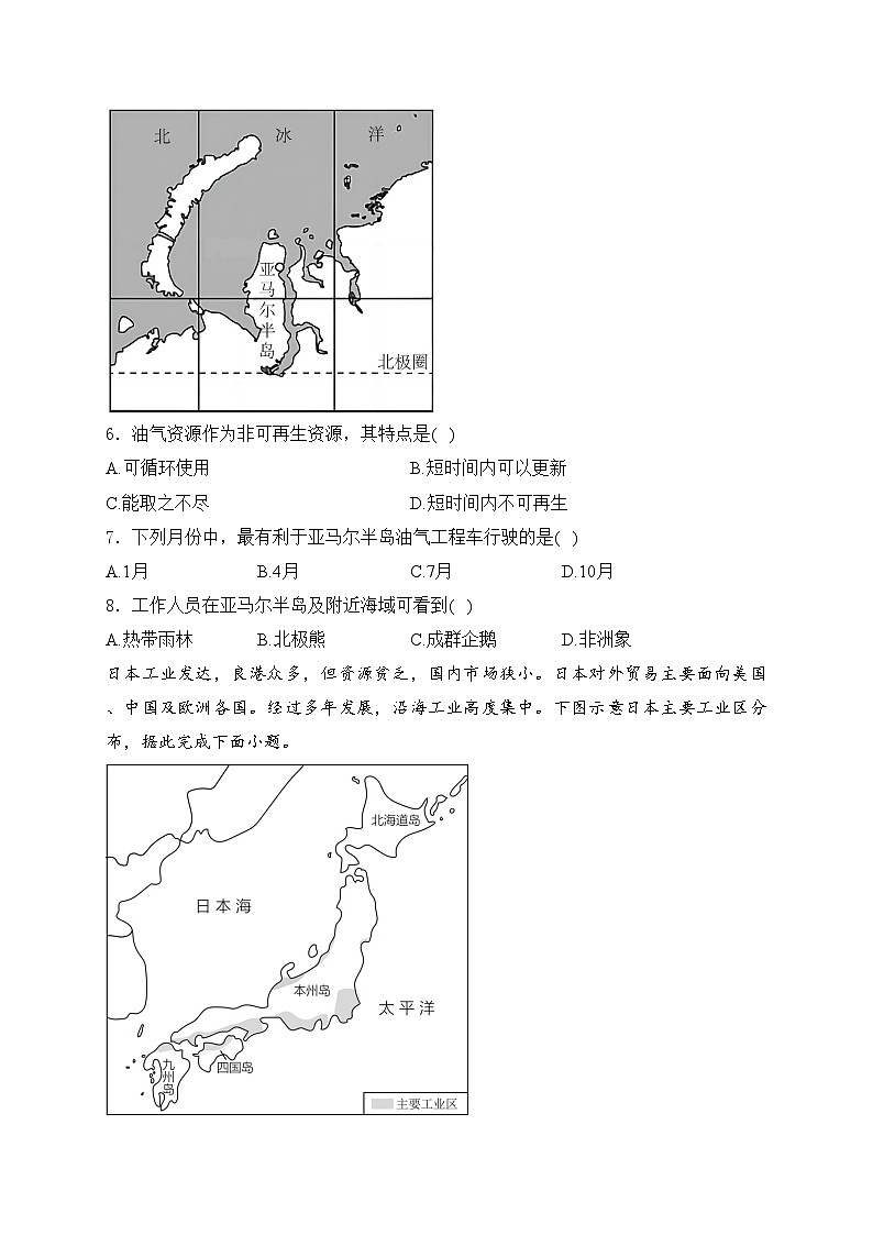 考点六：走进国家——三年（2022-2024）中考地理真题分类汇编(含答案)第3页