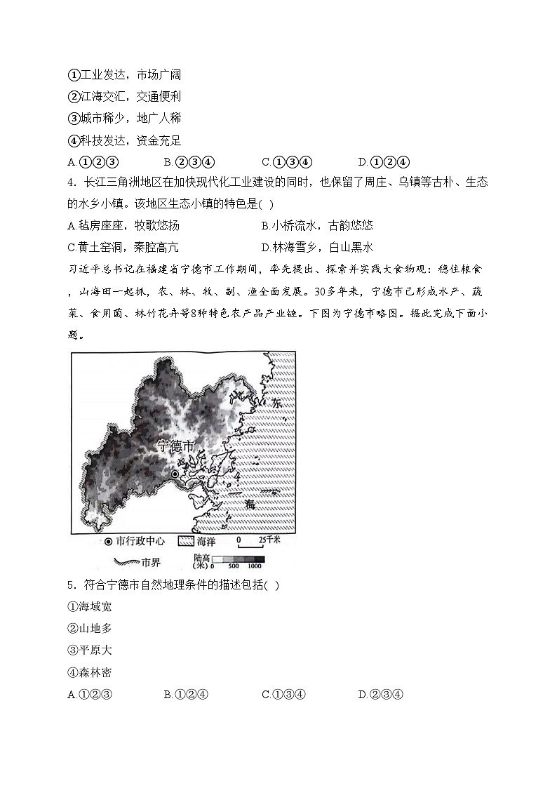 考点十二：南方地区——三年（2022-2024）中考地理真题分类汇编(含答案)第2页