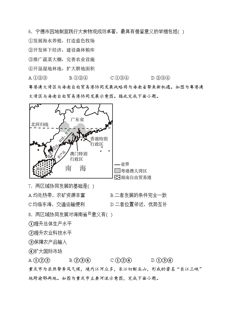 考点十二：南方地区——三年（2022-2024）中考地理真题分类汇编(含答案)第3页
