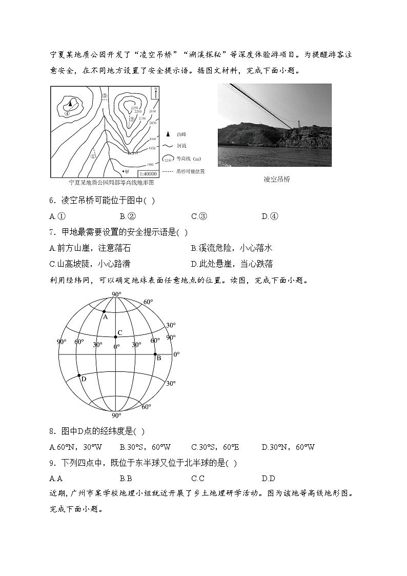 考点一：地球和地图——三年（2022-2024）中考地理真题分类汇编(含答案)第2页