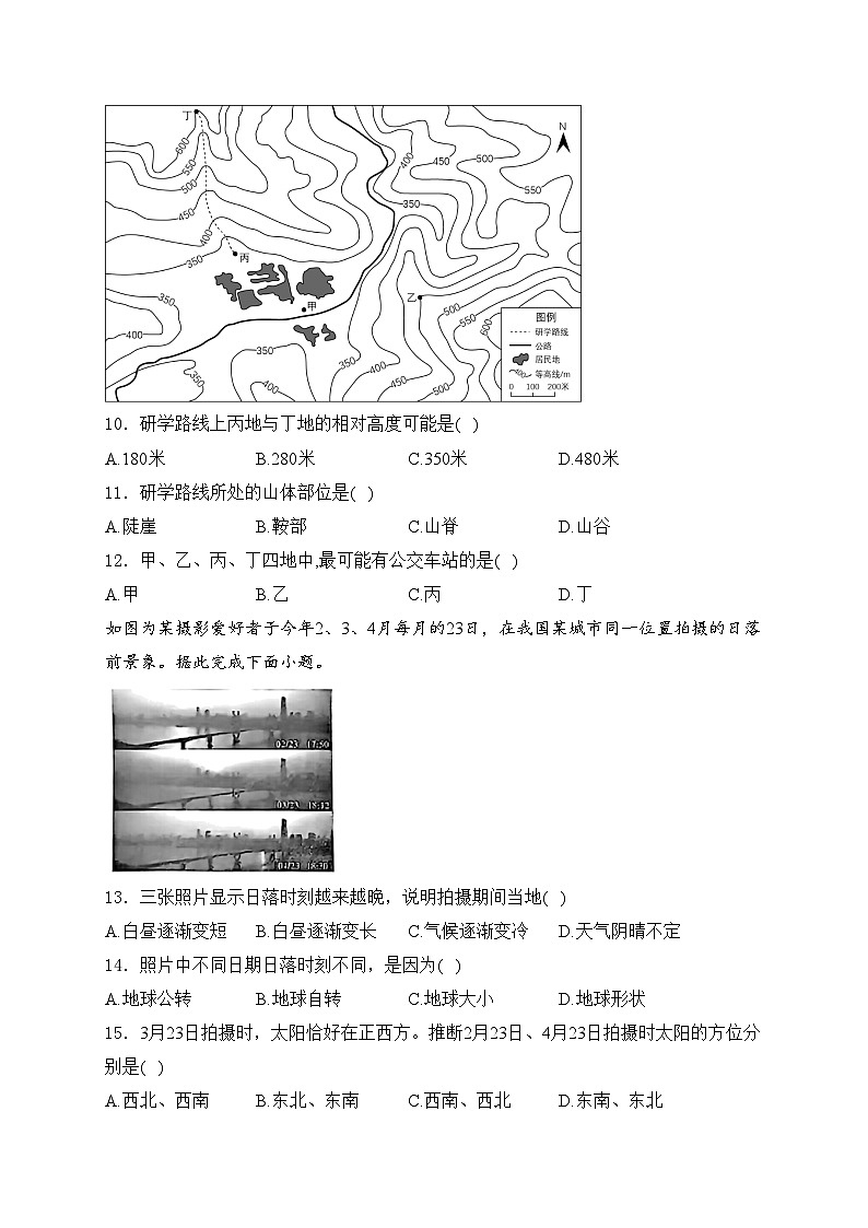 考点一：地球和地图——三年（2022-2024）中考地理真题分类汇编(含答案)第3页