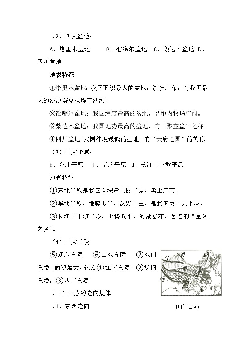 初中地理八年级上册第二章第一节教案地形地势特征03