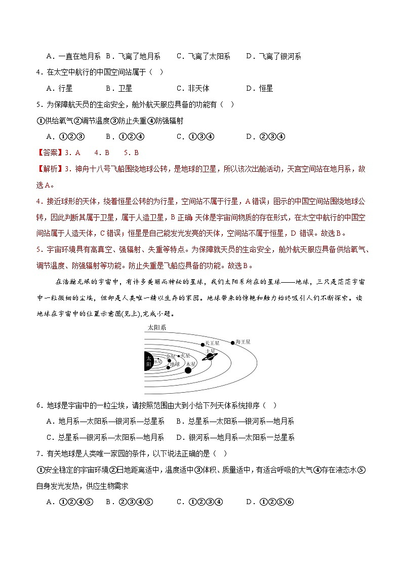 七上期中冲刺【选择题专练100题】-【挑战高分】2024-2025学年七年级地理上册期中专项复习+学情反馈模拟卷（中图版）（解析版）第2页