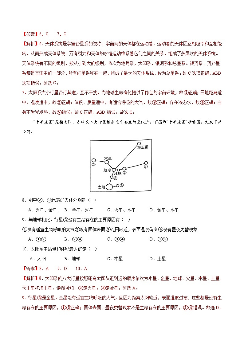 七上期中冲刺【选择题专练100题】-【挑战高分】2024-2025学年七年级地理上册期中专项复习+学情反馈模拟卷（中图版）（解析版）第3页