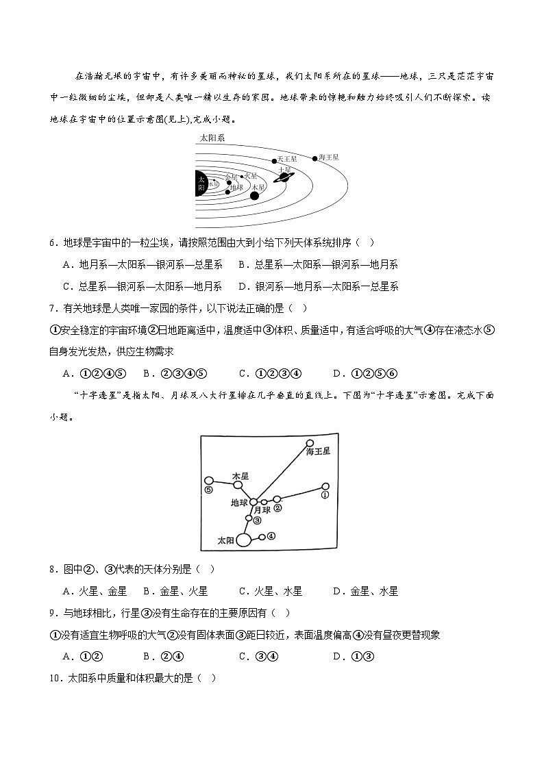 七上期中冲刺【选择题专练100题】-【挑战高分】2024-2025学年七年级地理上册期中专项复习+学情反馈模拟卷（中图版）（原卷版）第2页